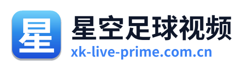 星空足球视频 Logo